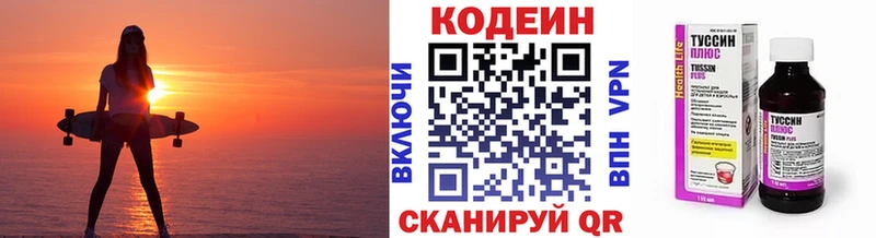 Кодеин напиток Lean (лин)  Калачинск 